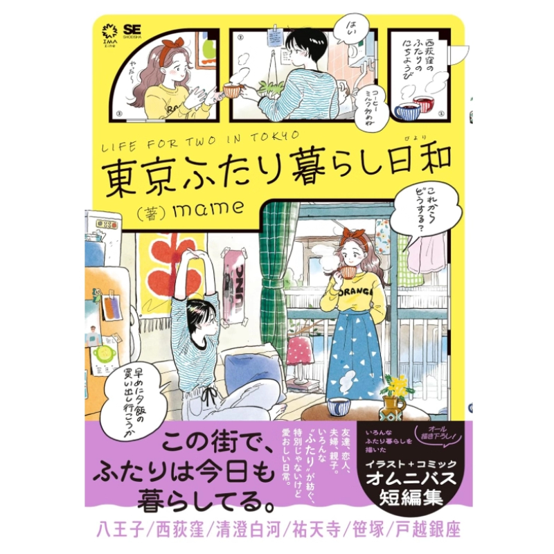 كتاب الحياة لشخصين في طوكيو، إ - مراجعة Japanese Lifestyle Book وسعره