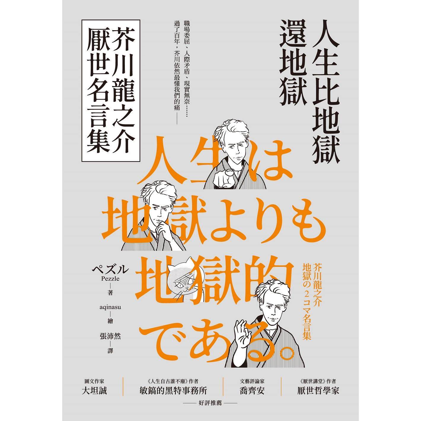 الحياة أسوأ من الجحيم - أكوتاج - مراجعة Japanese Life Quotes وسعره